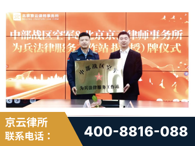 宝鸡-北京京云律师事务所与《北京晚报》达成战略合作